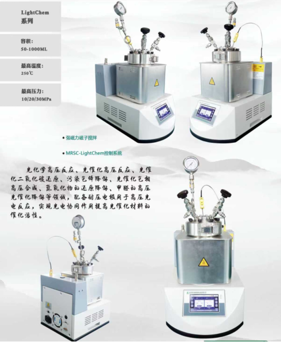  高壓光化學(xué)反應(yīng)釜